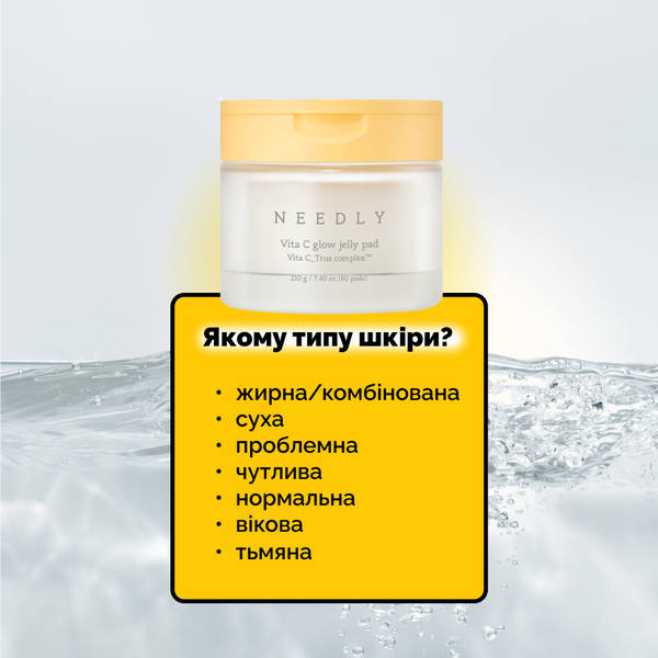 Зволожувальні тонер-педи для сяйва шкіри Needly Vita C Glow Jelly Pad needly006 фото