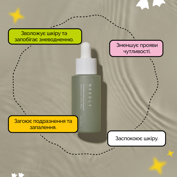 Заспокійлива ампульная сироватка з центелою Needly Cicachid Soothing Ampoule needly017 фото